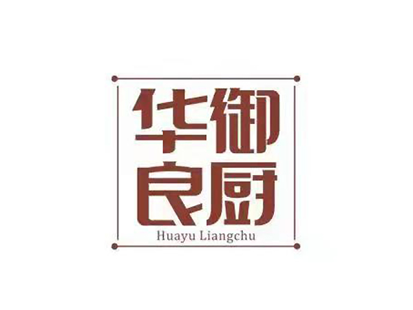 华御良厨
