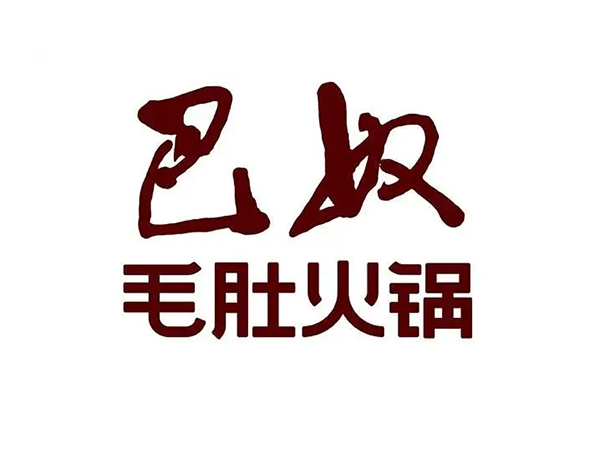 巴奴(1)